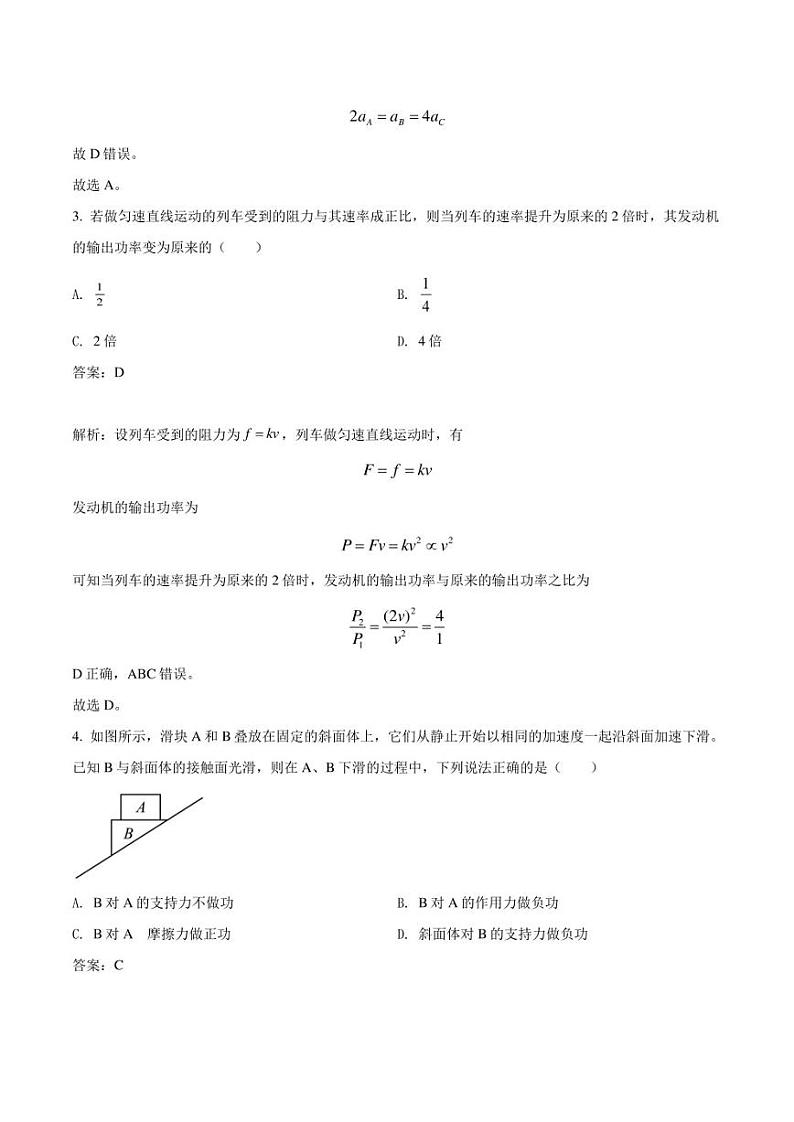 陕西省渭南市白水县部分学校2021-2022学年高一下学期期末质量检测物理试卷（含解析）03