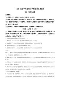 陕西省西安市五区县2021-2022学年高一下学期期末质量检测物理试卷（含解析）