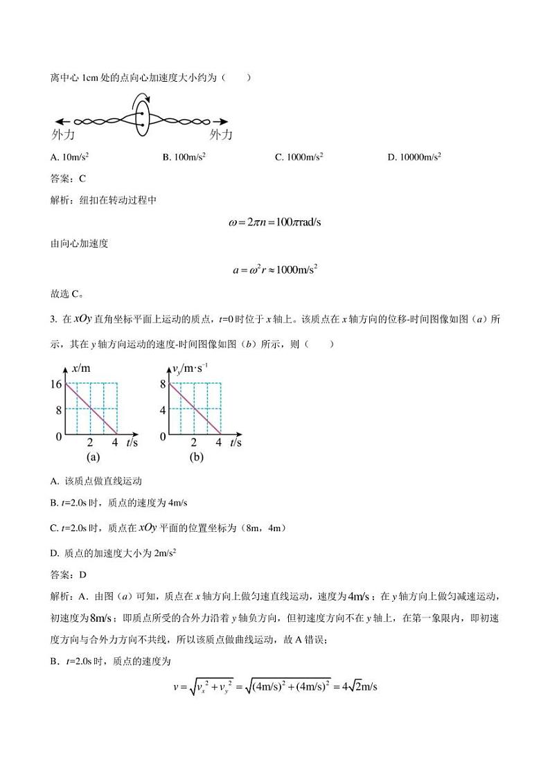 陕西省西安市五区县2021-2022学年高一下学期期末质量检测物理试卷（含解析）02