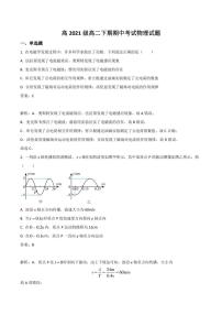 重庆市万州第二高级中学2022-2023学年高二下学期期中考试物理试卷（含解析）