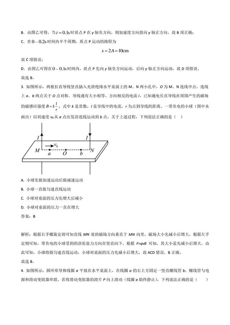 重庆市万州第二高级中学2022-2023学年高二下学期期中考试物理试卷（含解析）第2页