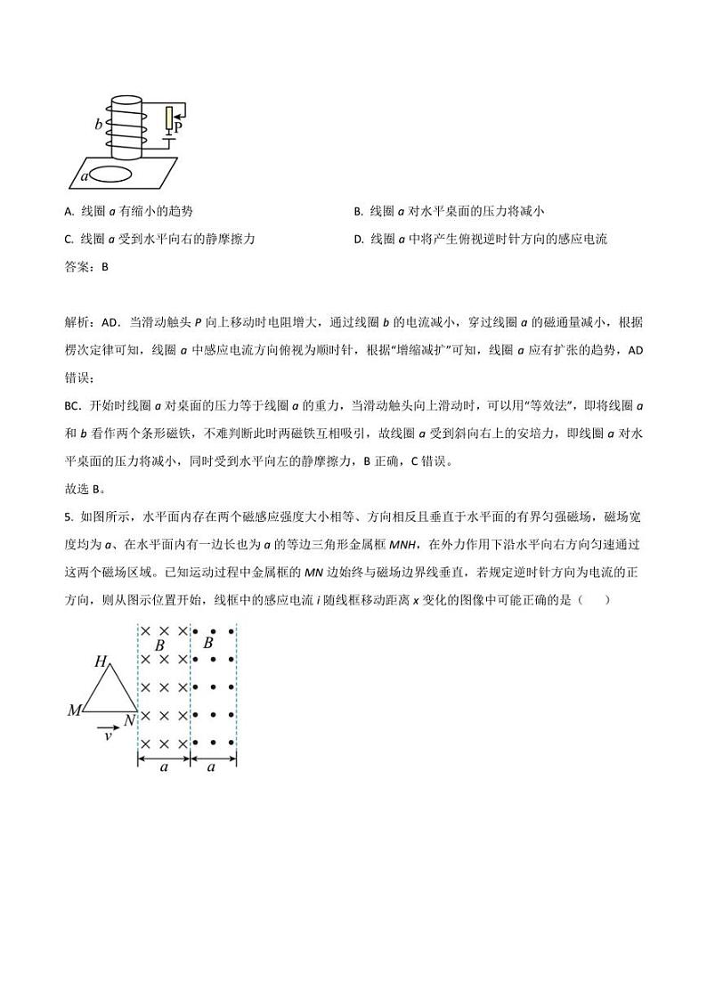 重庆市万州第二高级中学2022-2023学年高二下学期期中考试物理试卷（含解析）第3页