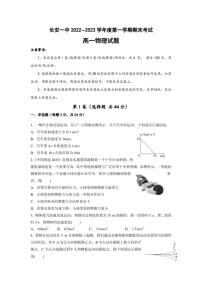 西安市长安区第一中学2022-2023学年高一上学期期末考试物理试卷