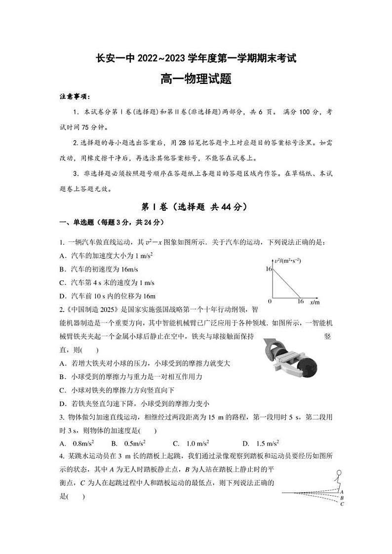 西安市长安区第一中学2022-2023学年高一上学期期末考试物理试卷第1页
