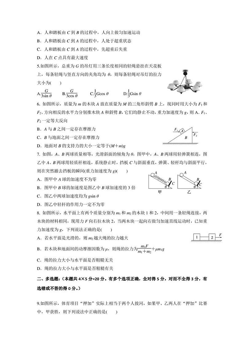 西安市长安区第一中学2022-2023学年高一上学期期末考试物理试卷第2页
