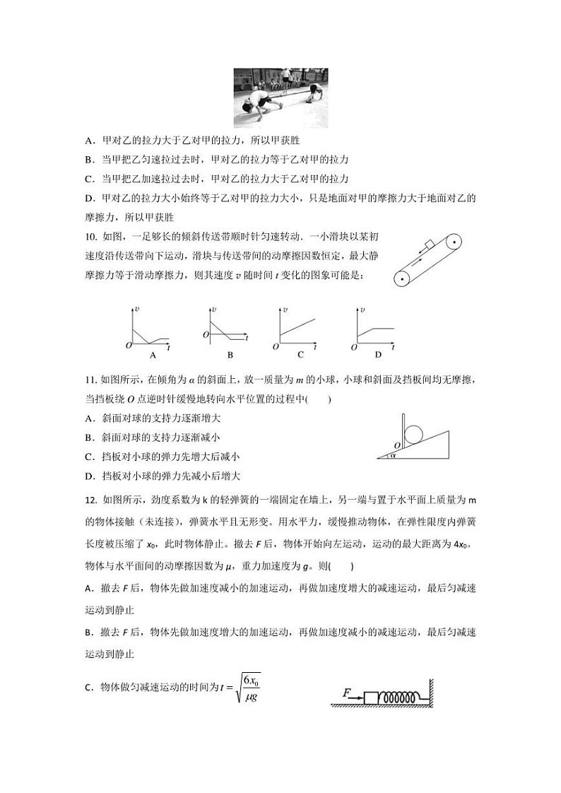 西安市长安区第一中学2022-2023学年高一上学期期末考试物理试卷第3页