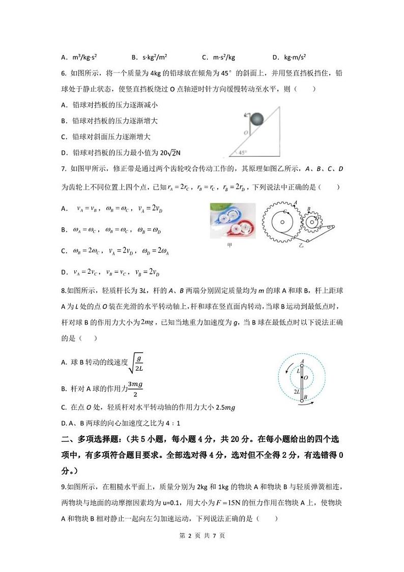 云南省玉溪市一中2022-2023学年高一下学期第一次月考物理试题第2页