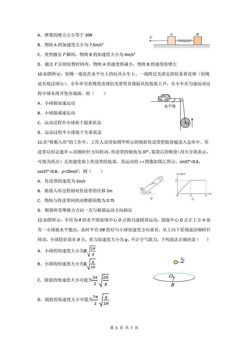云南省玉溪市一中2022-2023学年高一下学期第一次月考物理试题第3页