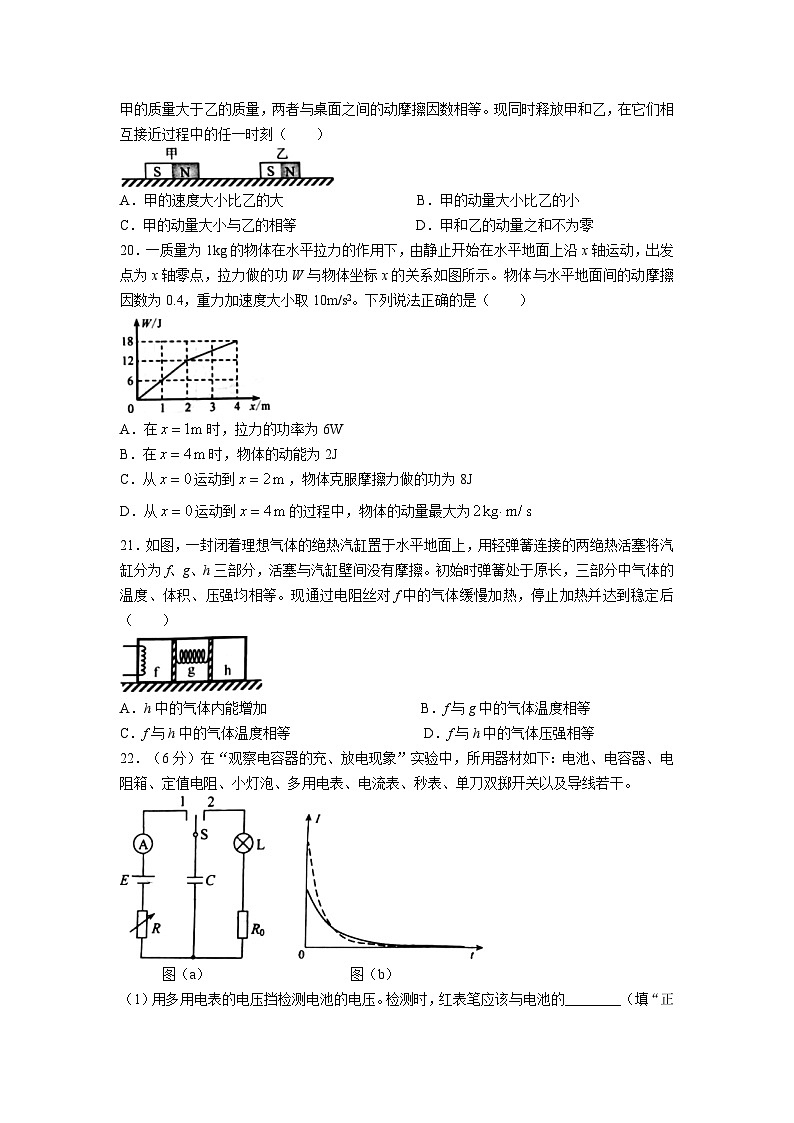2023年全国高考新课标卷理综物理试题（无答案）第2页