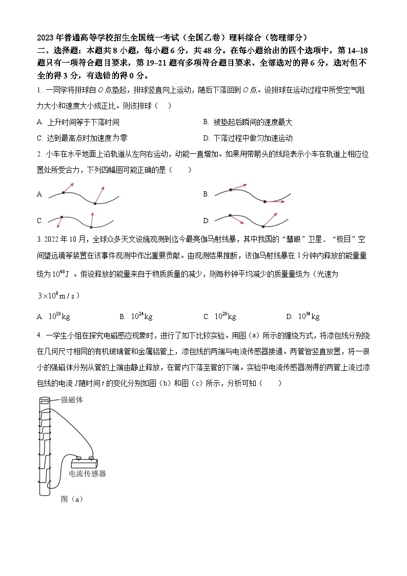 2023年高考全国乙卷物理真题（原卷版）01