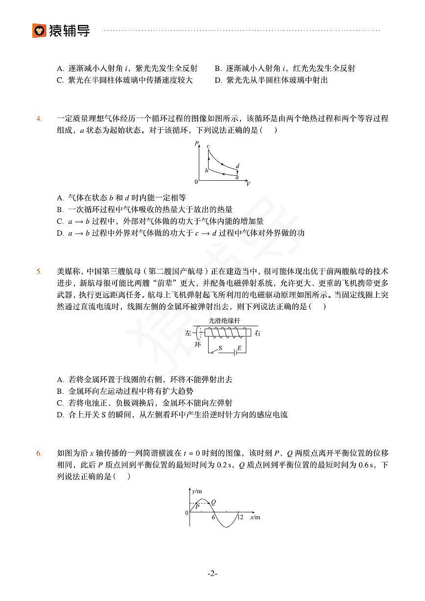 2022年猿辅导高考物理模拟试卷（二）第2页