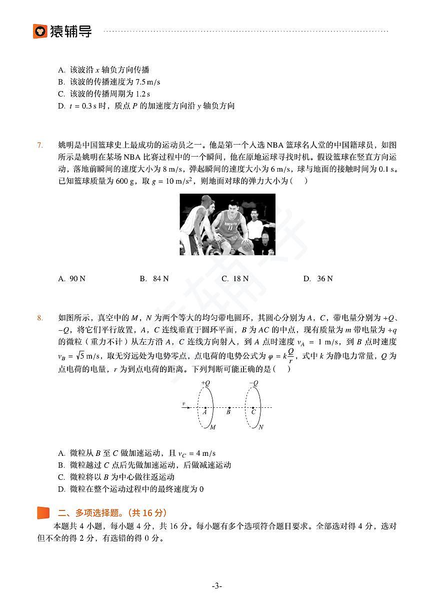 2022年猿辅导高考物理模拟试卷（二）第3页