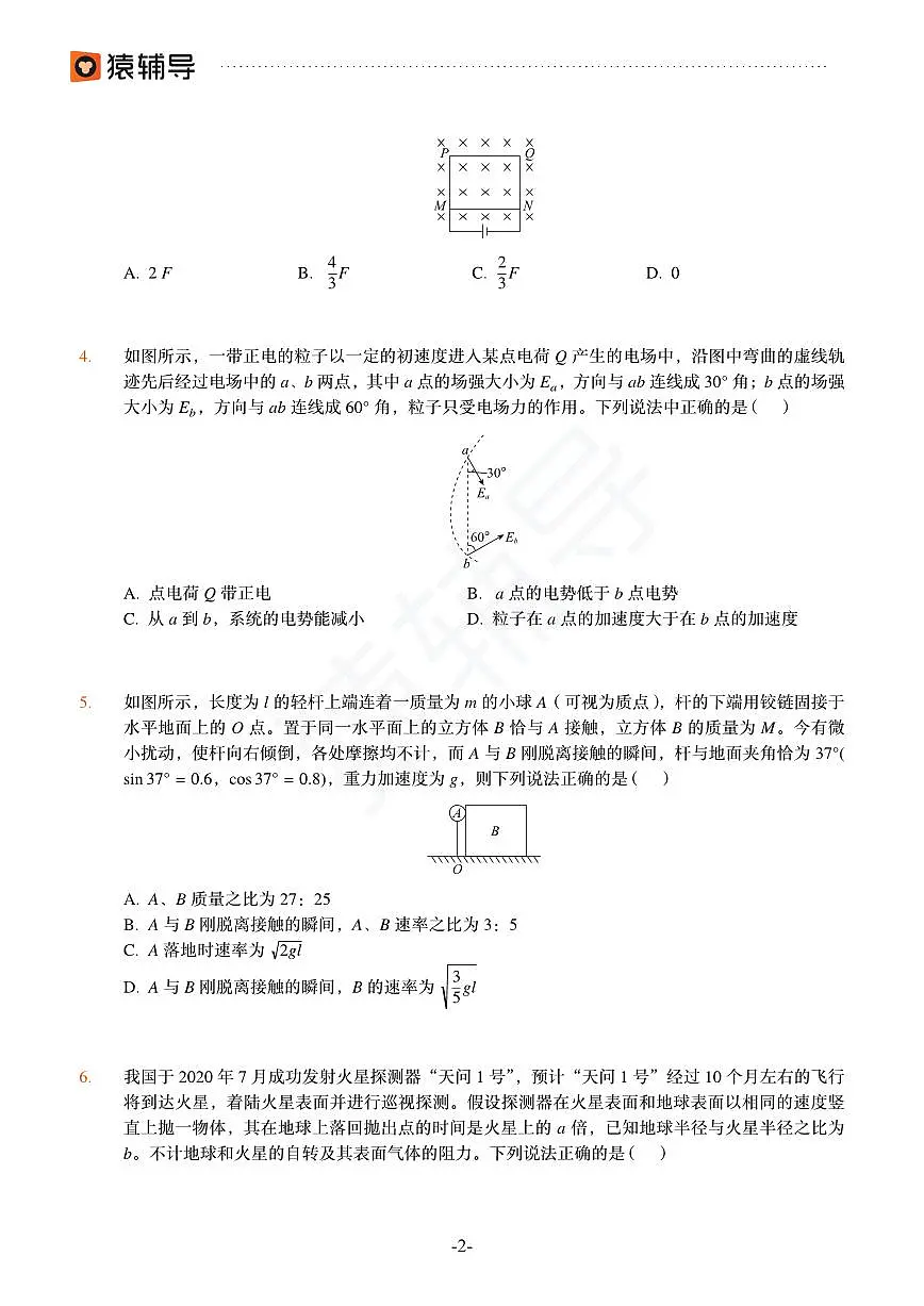 2022年猿辅导高考物理模拟试卷（一）第2页