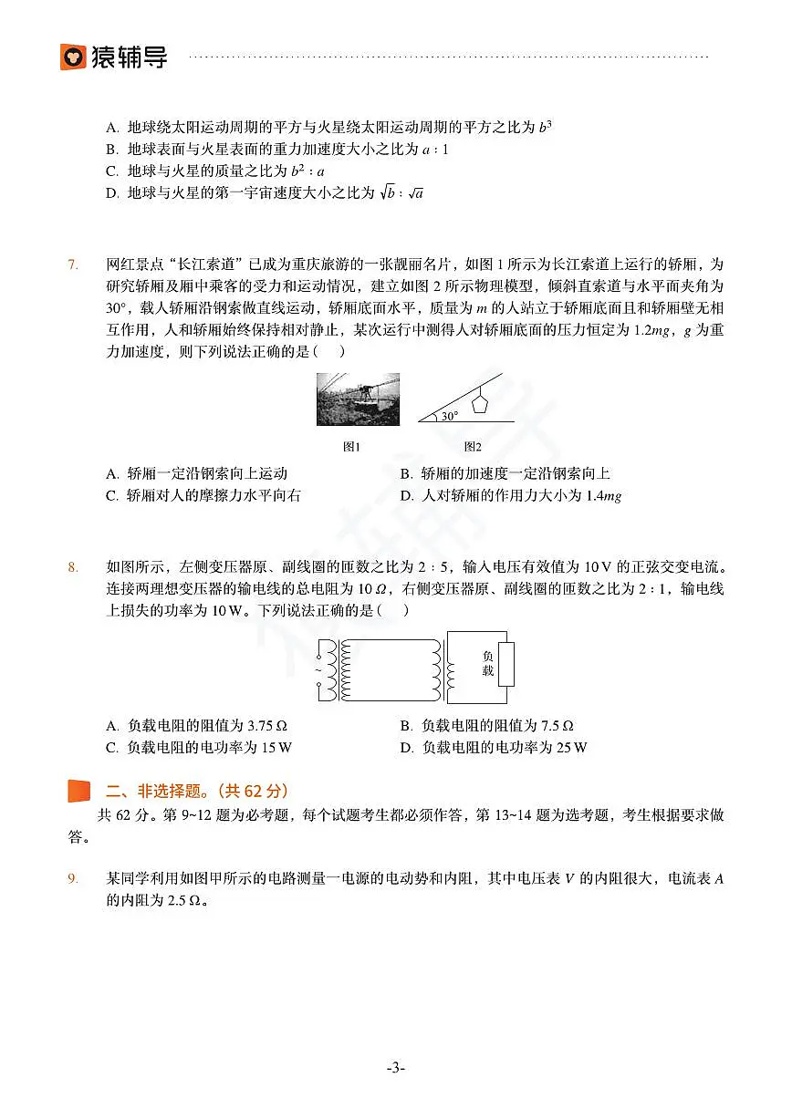 2022年猿辅导高考物理模拟试卷（一）第3页