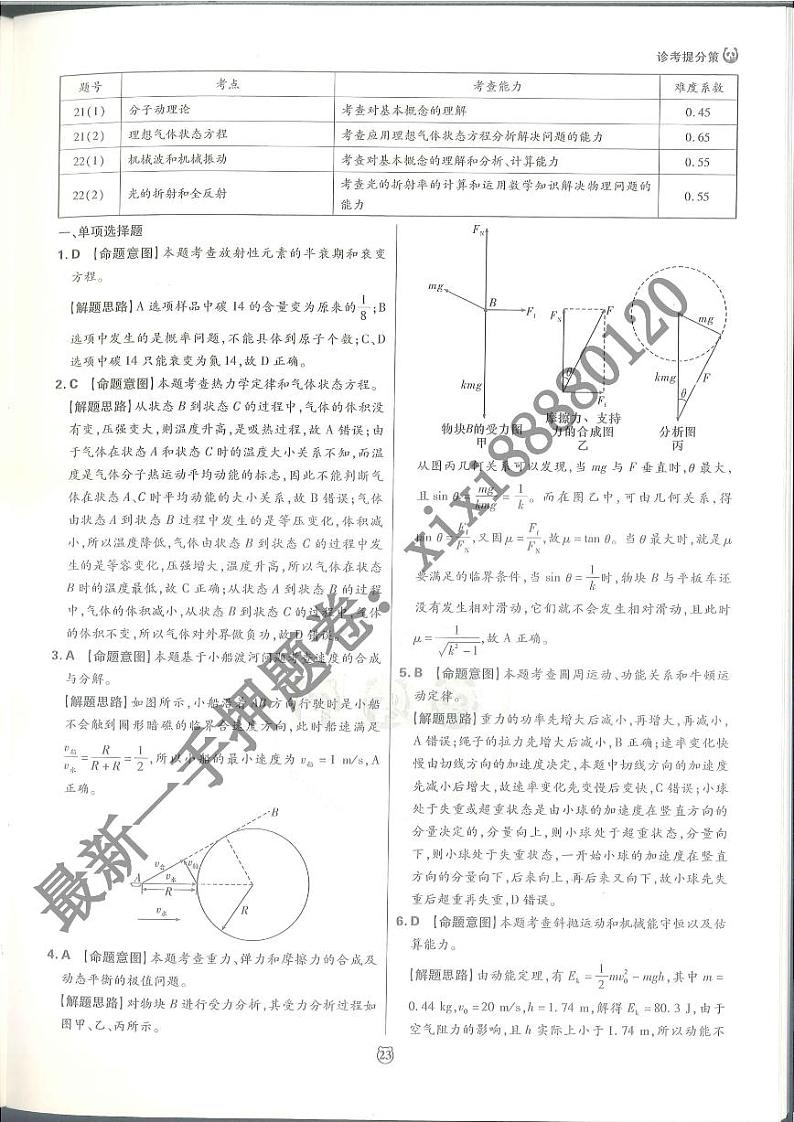 【新高考】王后雄-倍多分押题卷-物理答案02