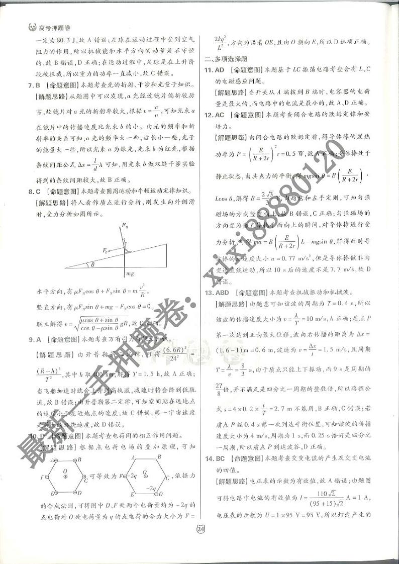 【新高考】王后雄-倍多分押题卷-物理答案03