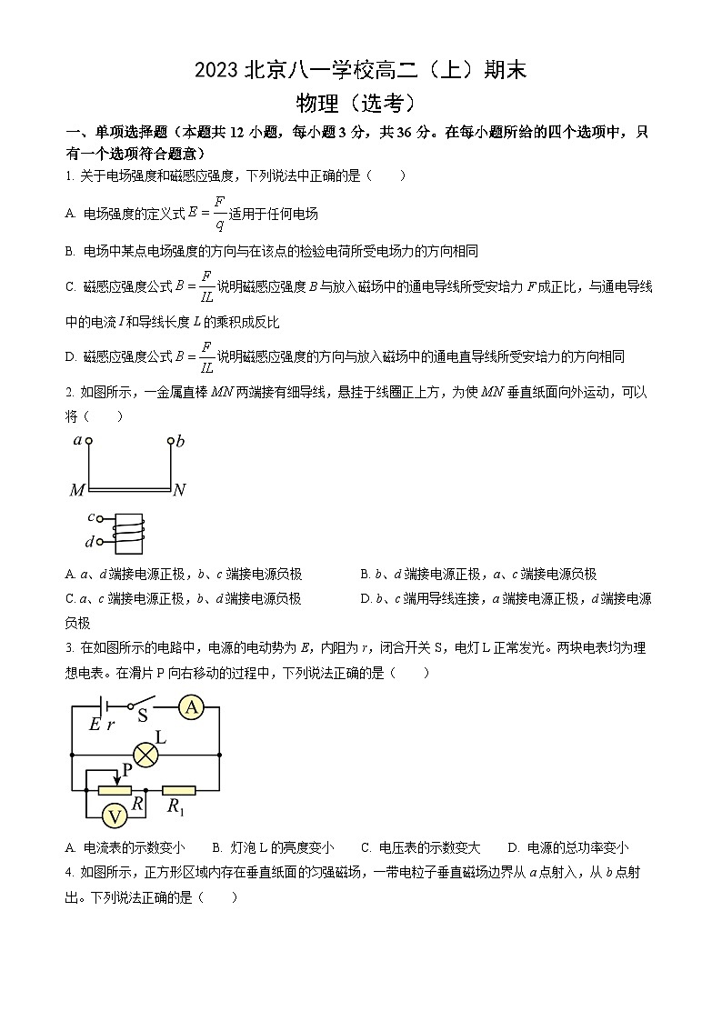 2023北京八一学校高二（上）期末物理（教师版） 试卷01