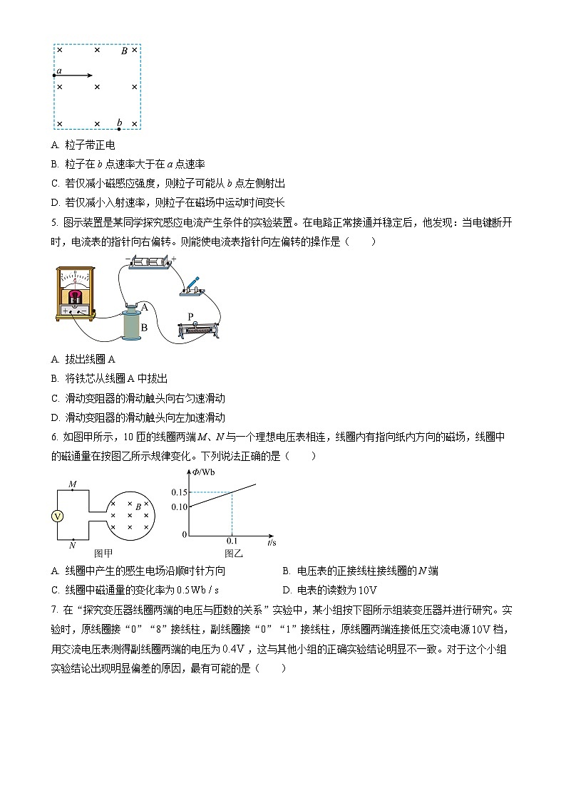2023北京八一学校高二（上）期末物理（教师版） 试卷02