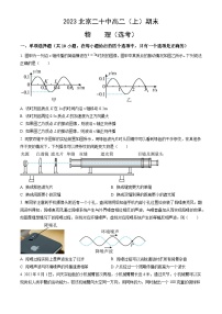 2023北京二十中高二（上）期末物理（教师版）