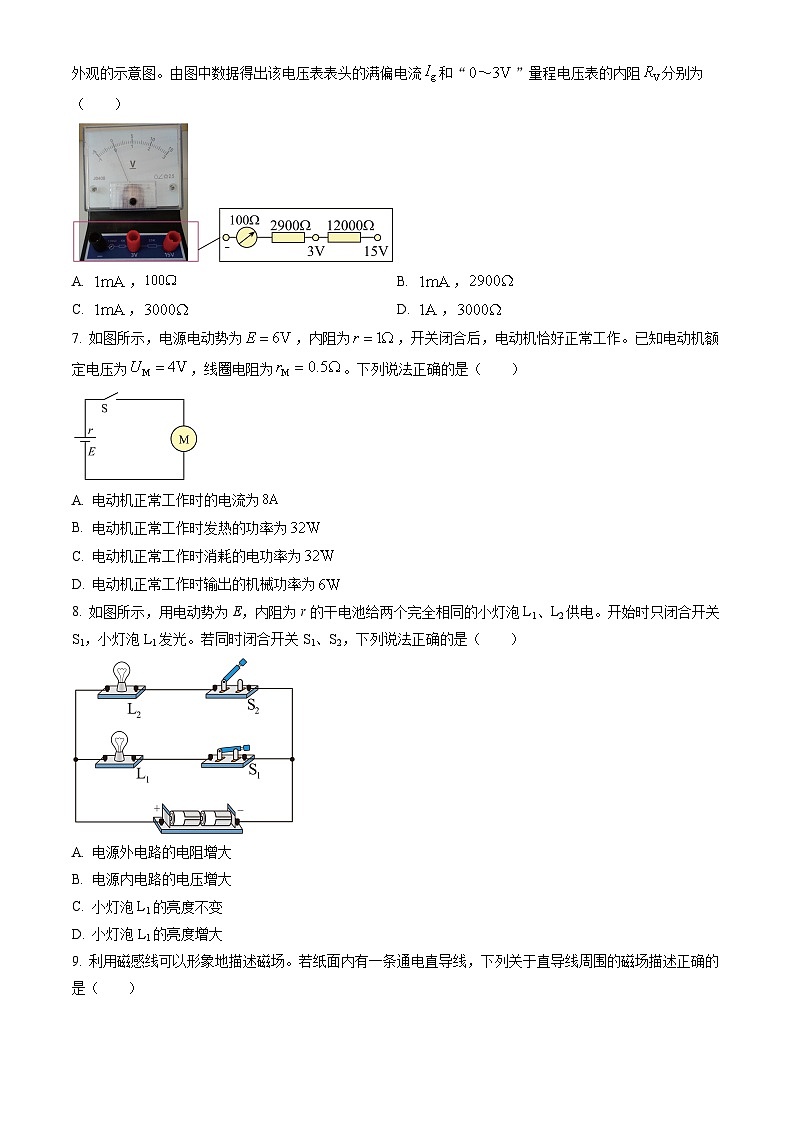2023北京丰台高二（上）期末物理（教师版）第3页