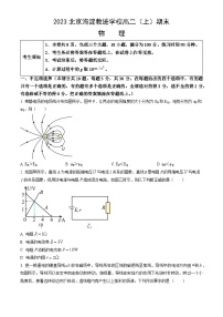 2023北京海淀教进学校高二（上）期末物理（教师版）