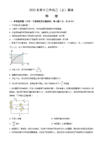 2023北京十二中高二（上）期末物理（教师版）