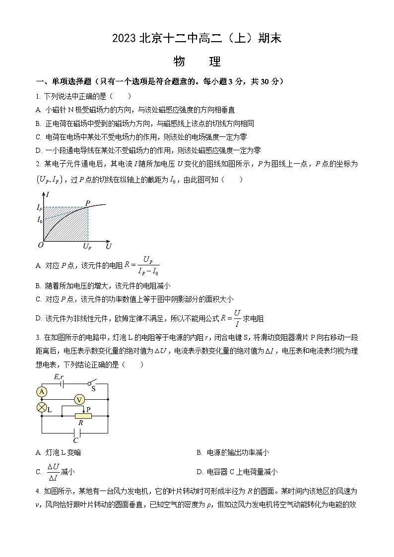 2023北京十二中高二（上）期末物理（教师版）第1页