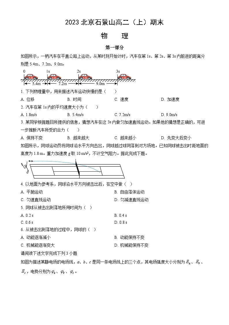 2023北京石景山高二（上）期末物理（教师版）第1页