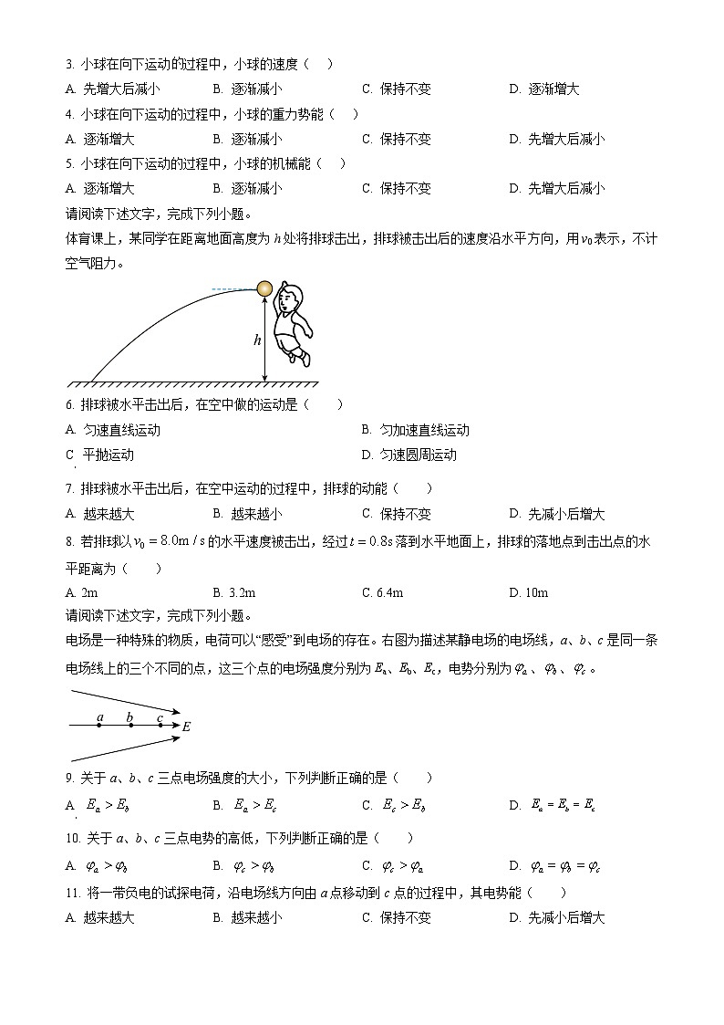 2023北京顺义高二（上）期末物理（教师版）第2页