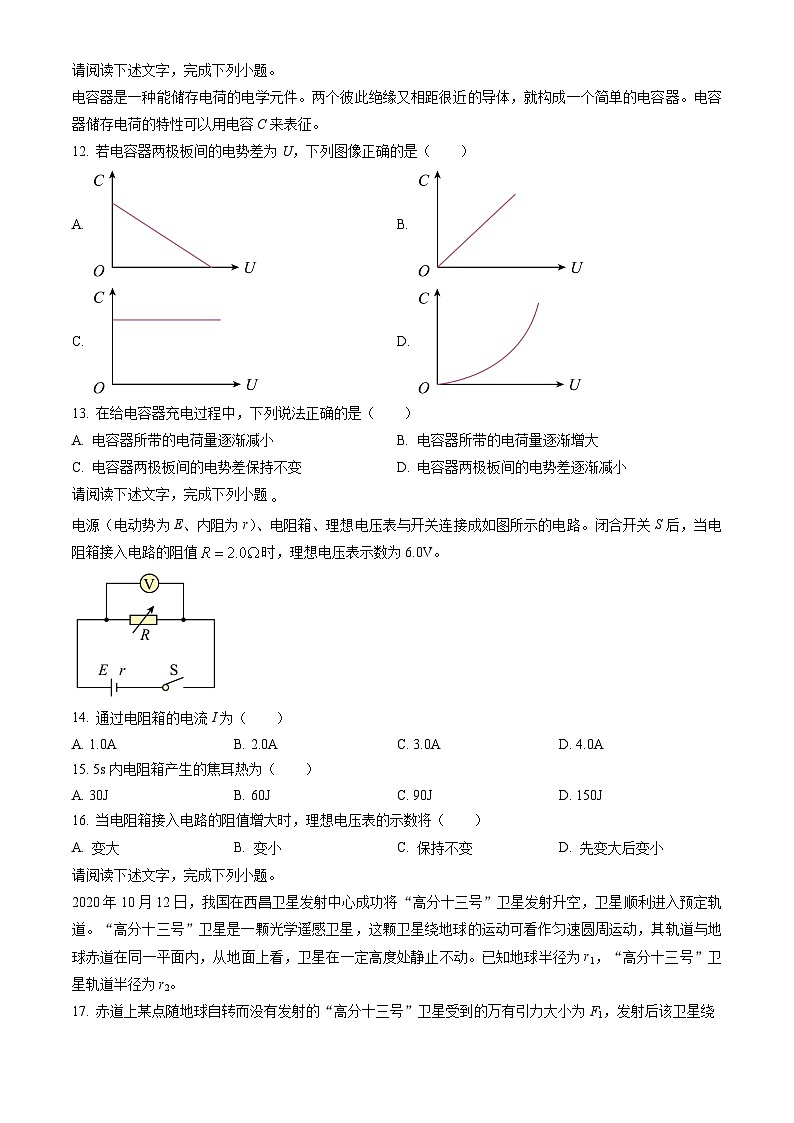 2023北京顺义高二（上）期末物理（教师版）第3页