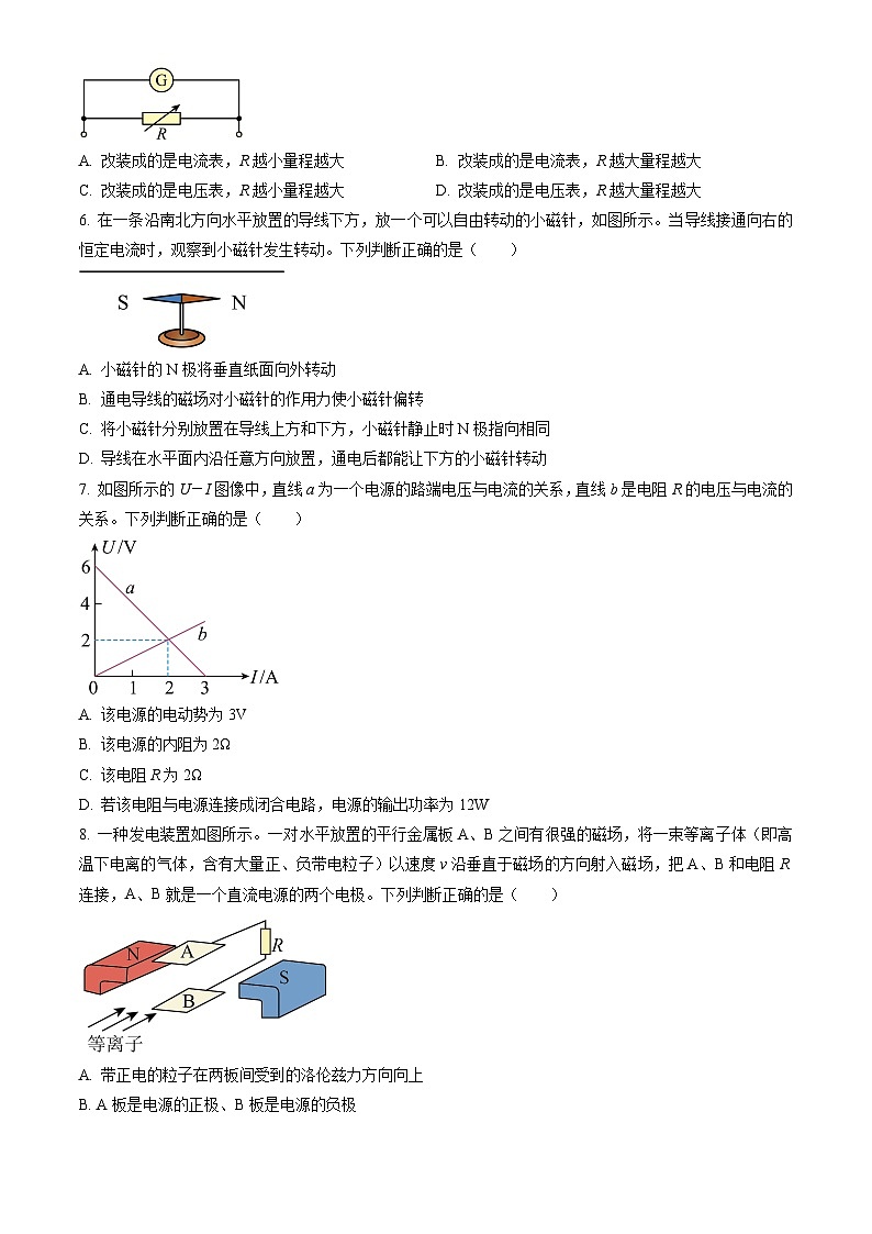 2023北京西城高二（上）期末物理（教师版） 试卷02