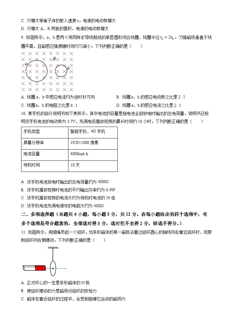 2023北京西城高二（上）期末物理（教师版） 试卷03