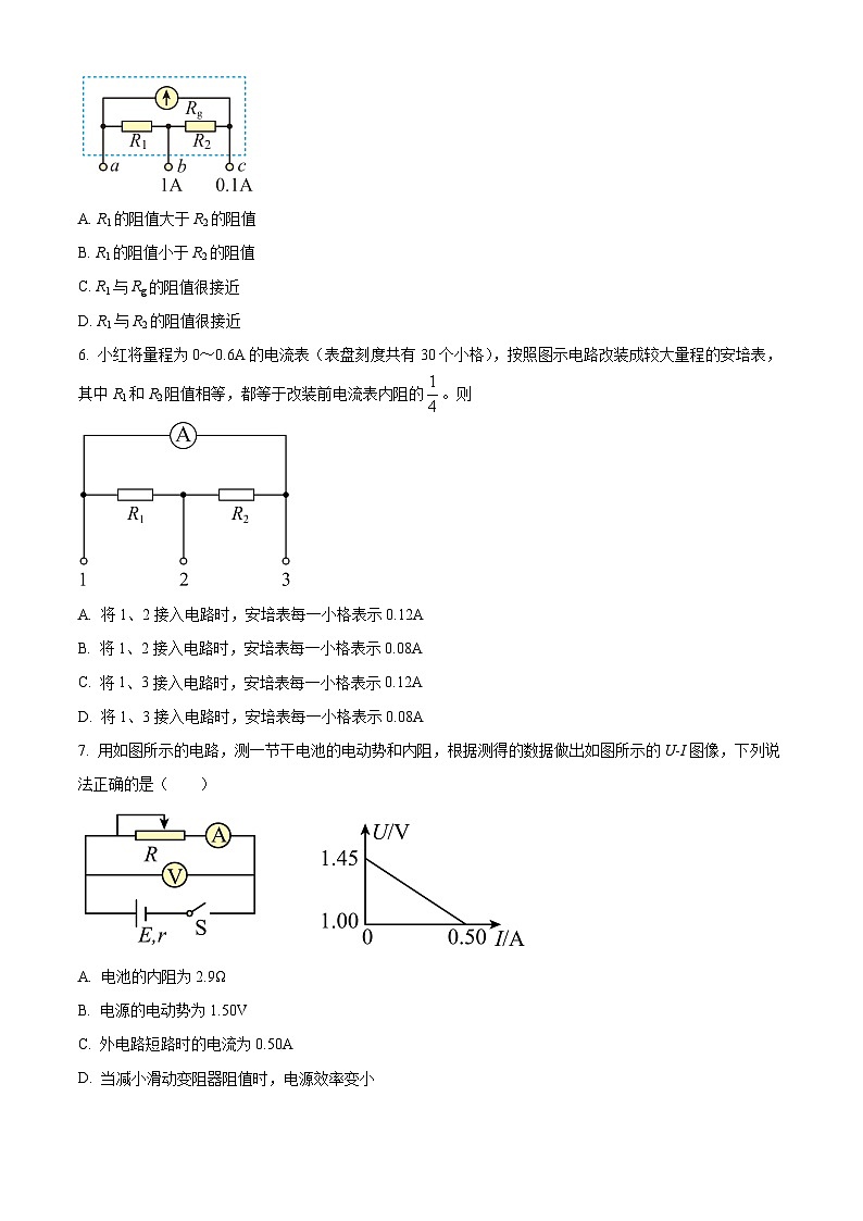 2023北京中关村外国语学校高二（上）期末物理（教师版） 试卷02