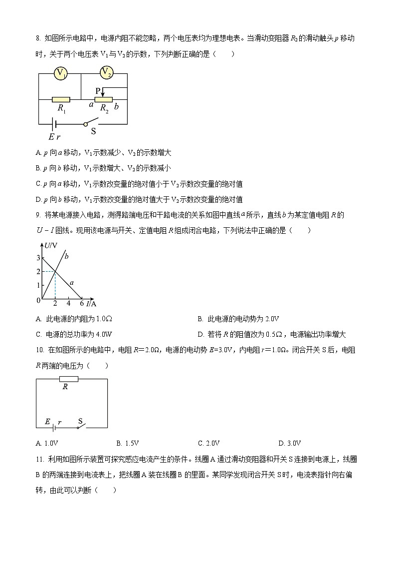 2023北京中关村外国语学校高二（上）期末物理（教师版） 试卷03