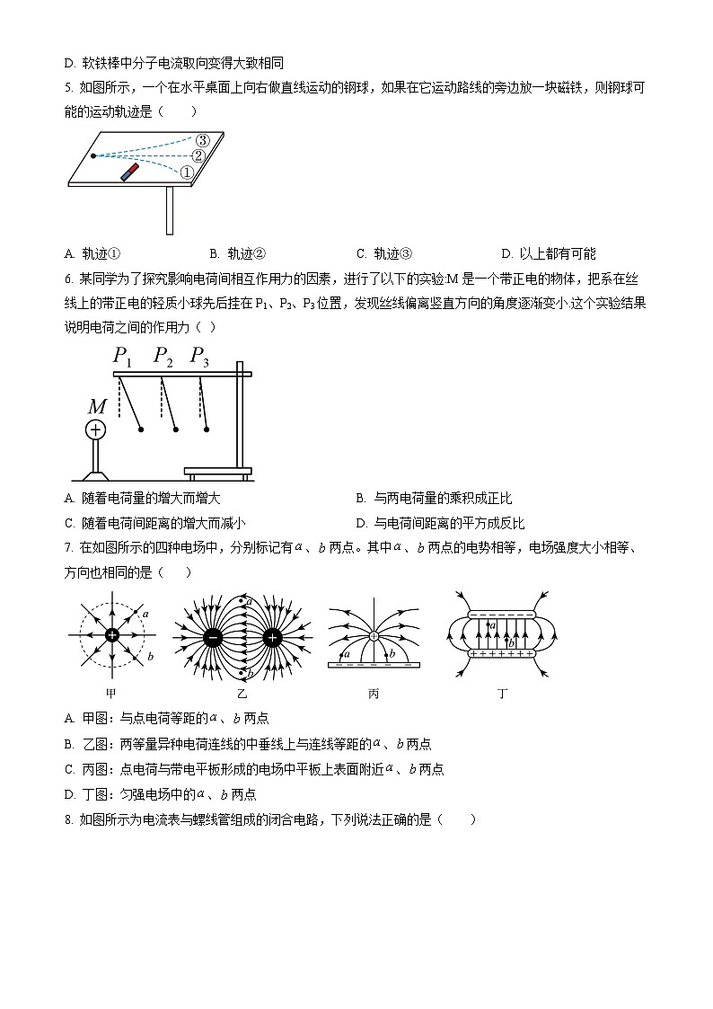 2022北京怀柔高二（上）期末物理（教师版）第2页