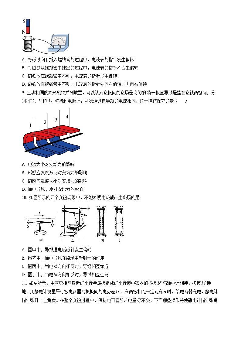 2022北京怀柔高二（上）期末物理（教师版）第3页