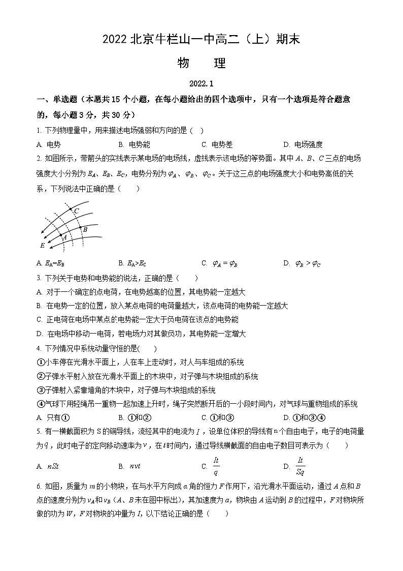 2022北京牛栏山一中高二（上）期末物理（教师版）第1页