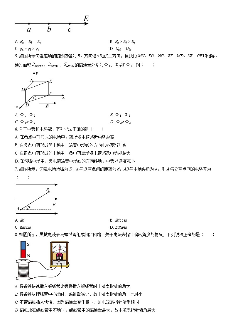2022北京延庆高二（上）期末物理（教师版）第2页