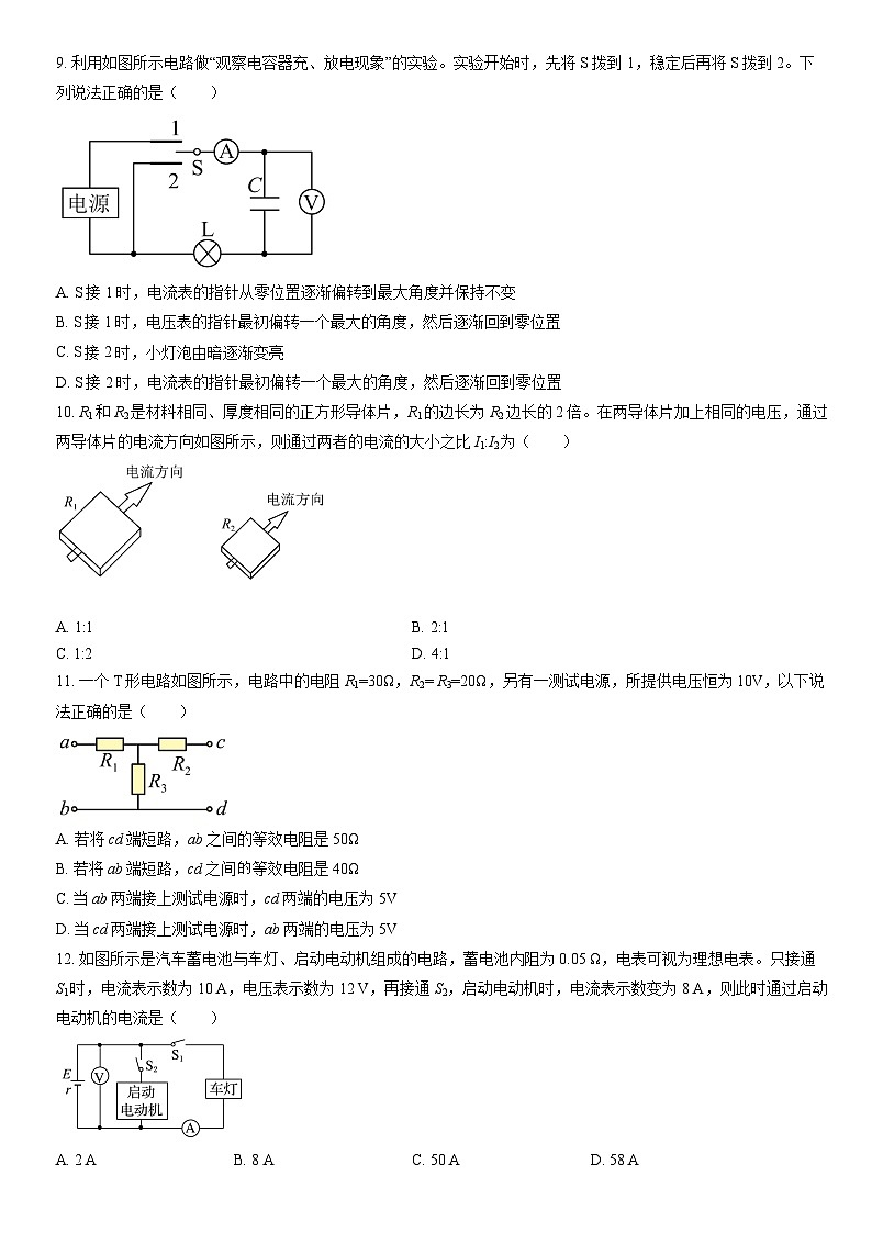2022北京延庆高二（上）期末物理（教师版）第3页