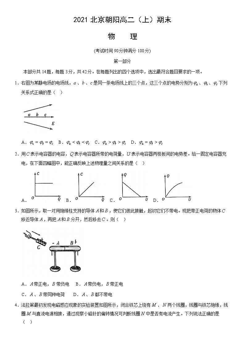 2021北京朝阳高二（上）期末物理（教师版）第1页