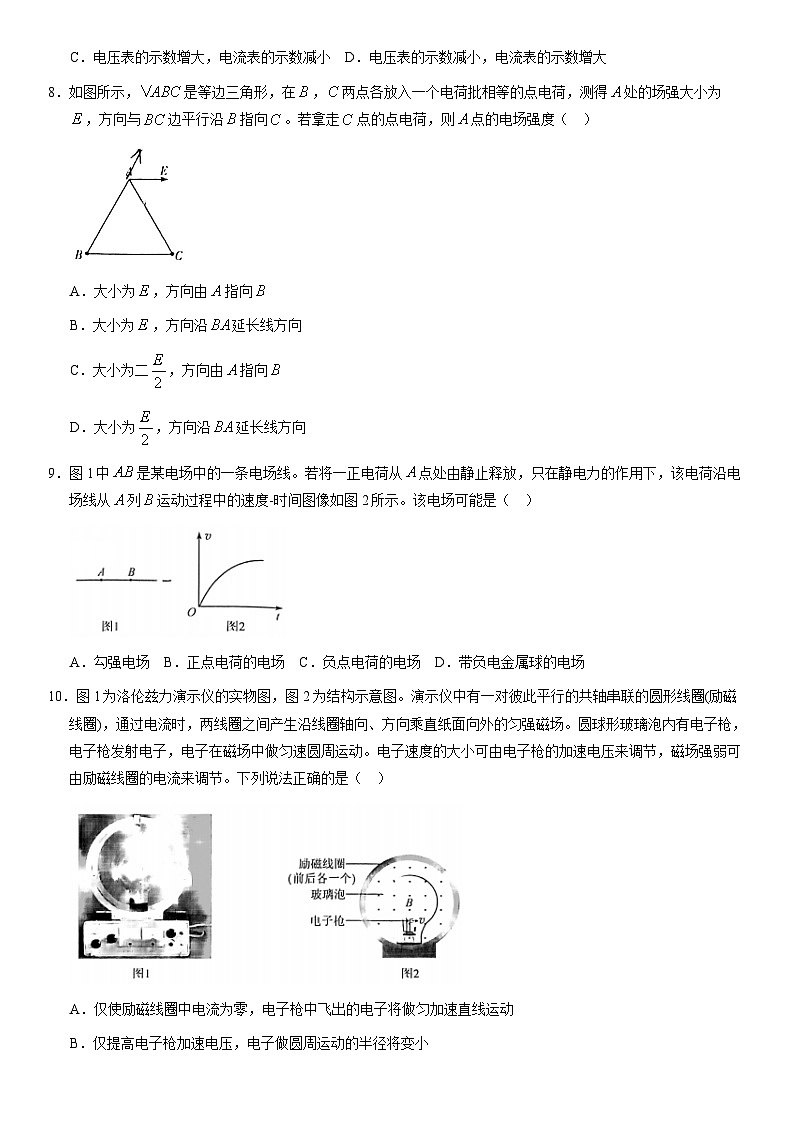 2021北京朝阳高二（上）期末物理（教师版）第3页