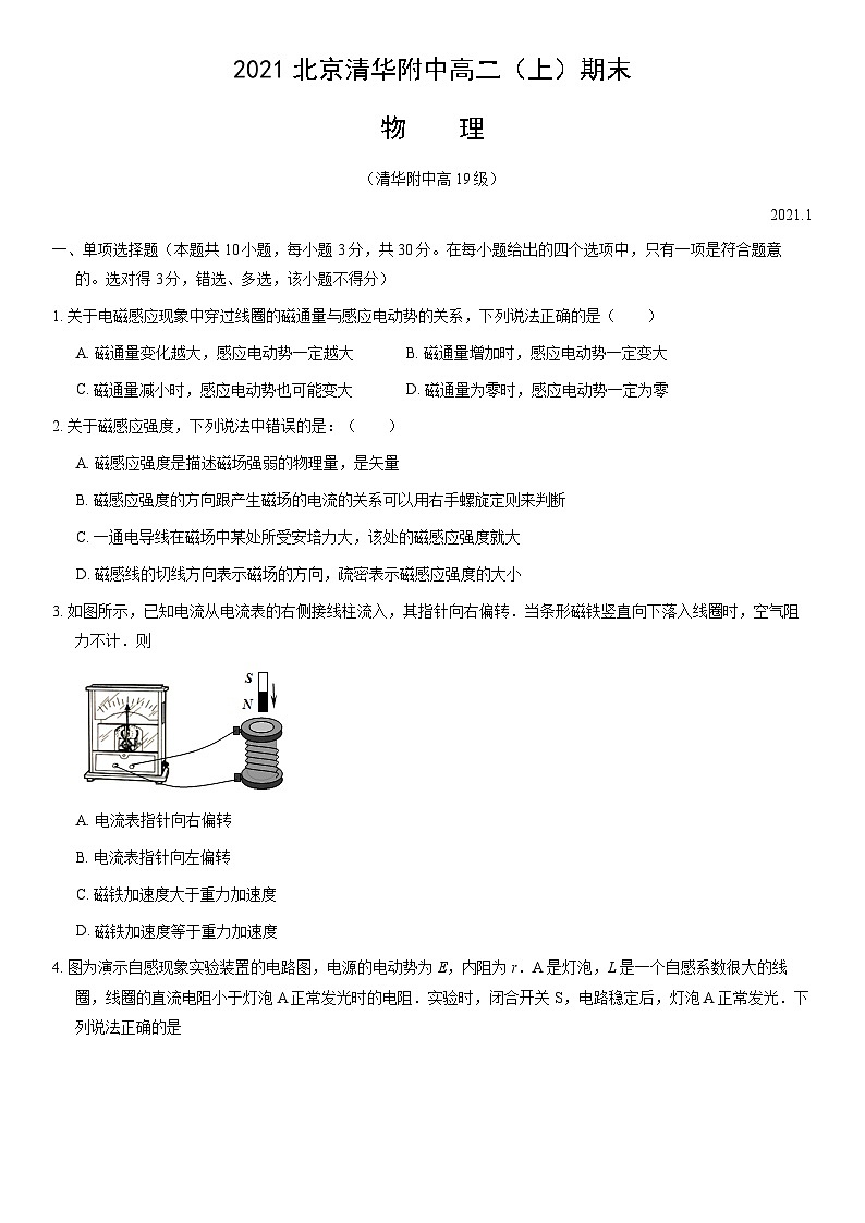 2021北京清华附中高二（上）期末物理（教师版）第1页