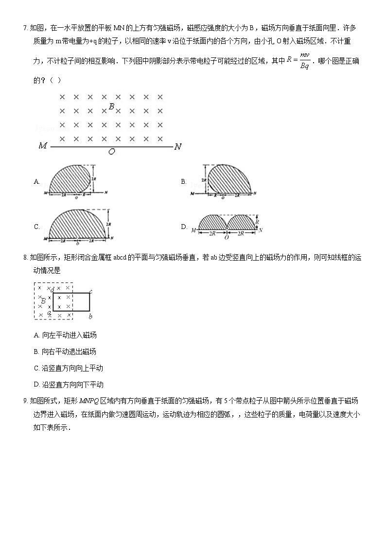 2021北京清华附中高二（上）期末物理（教师版）第3页