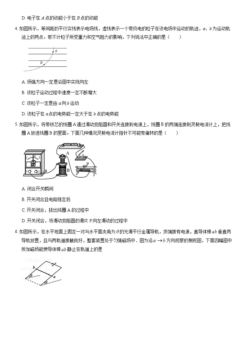 2021北京顺义杨镇一中高二（上）期末物理（教师版）第2页