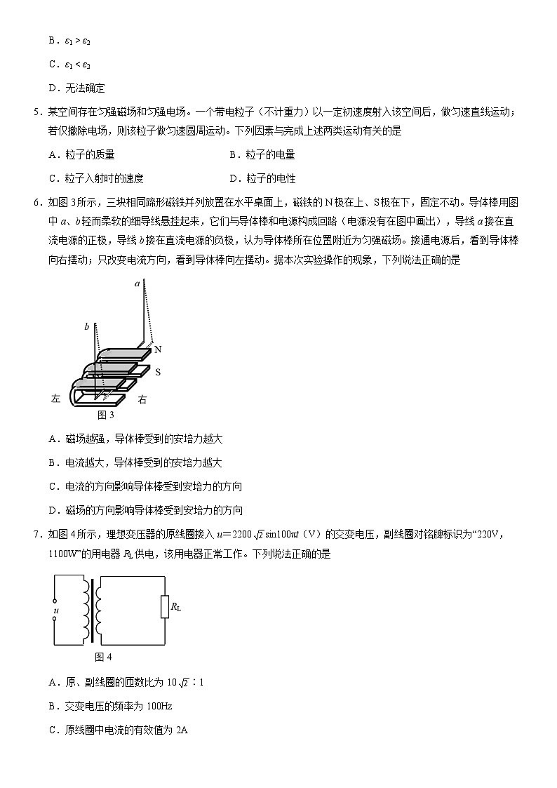 2021北京通州高二（上）期末物理（教师版） 试卷02