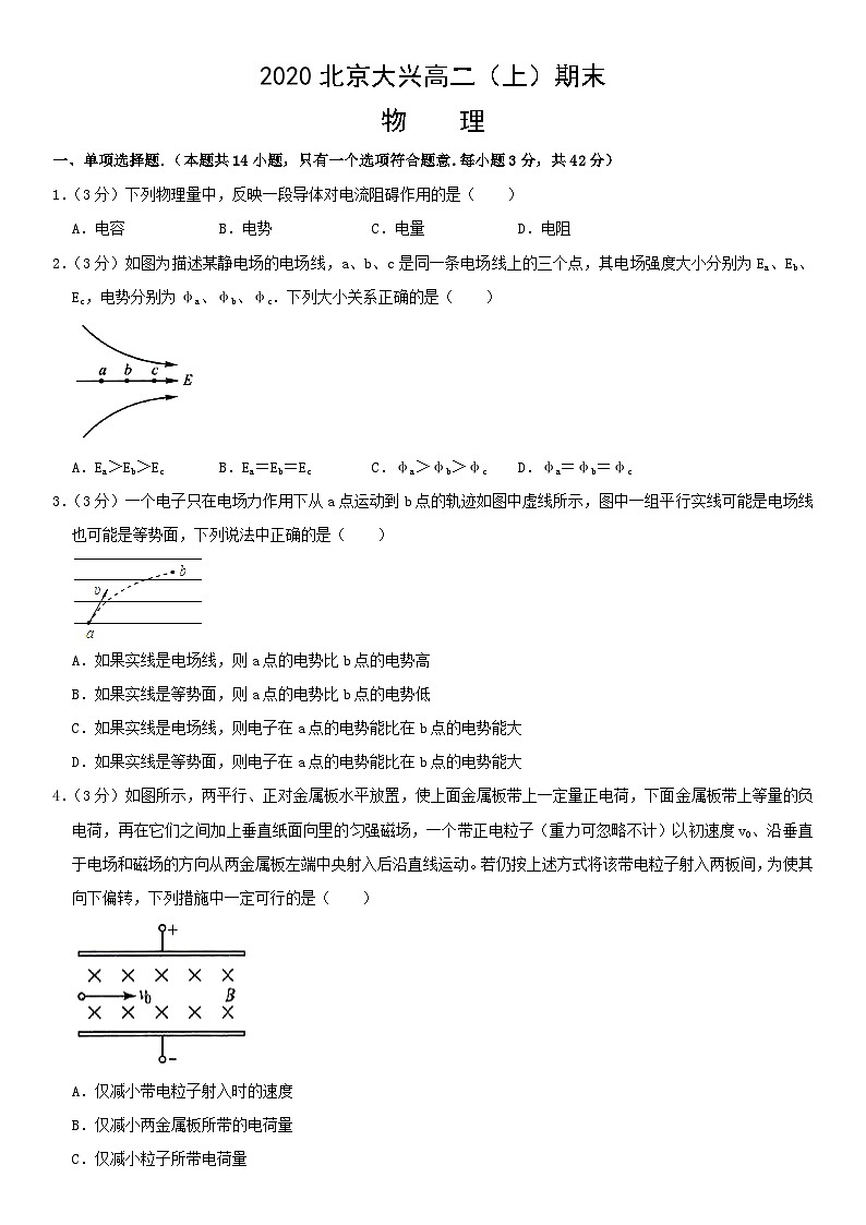 2020北京大兴高二（上）期末物理含答案 试卷01