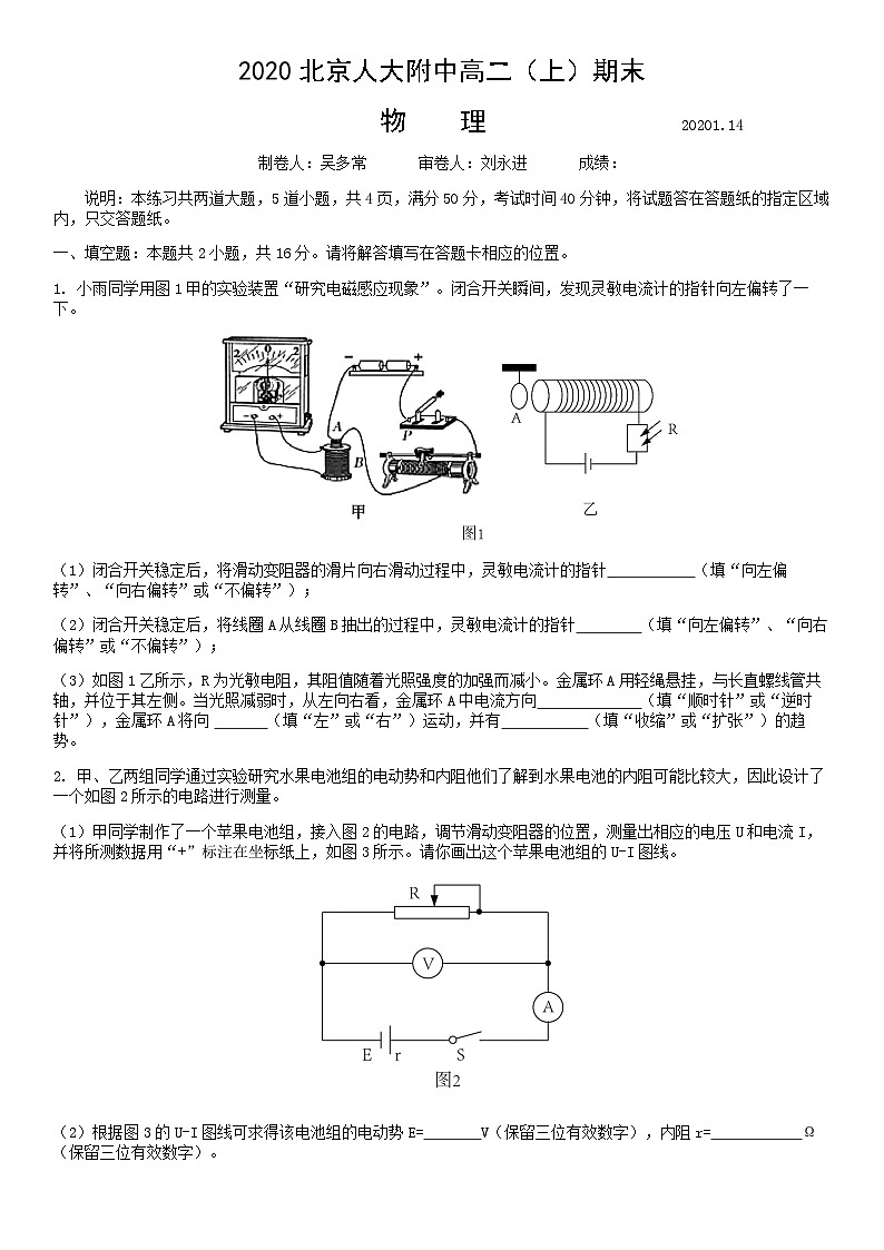 2020北京人大附中高二（上）期末物理 试卷01