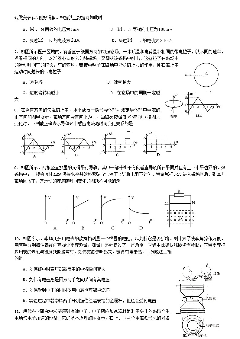 2019北京师大二附中高二（上）期末物理第2页