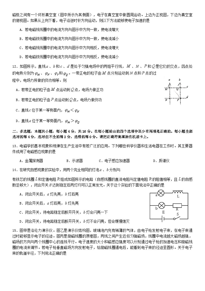 2019北京师大二附中高二（上）期末物理第3页
