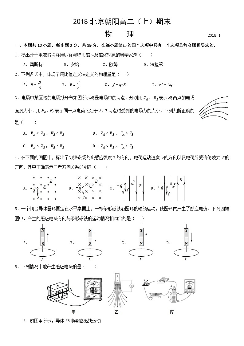 2018北京朝阳高二（上）期末物理（教师版） 试卷01